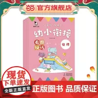 幼小衔接 看图说话(全4册)(真果果童书出品)