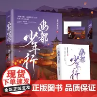 幽都少年行 满座衣冠胜雪 青岛出版社 正版书籍