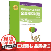新版剑桥少儿英语考试.第三级A2 Flyers全真模拟试题(赠音频)