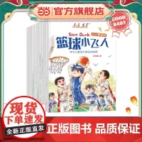 童书 10册从小爱运动套装绘本故事书 儿童运动指南篮球小飞人挑战滑雪幼儿园读物亲子共读睡前故事健康锻炼手册