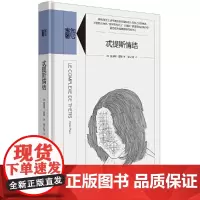 知心书·忒提斯情结 迪迪埃·普勒 生活书店出版有限公司 正版书籍