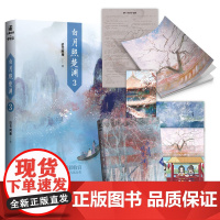 白月照楚渊3完结篇 语笑阑珊著 原名帝王攻略 增加全新番外2篇 语笑阑珊;力潮文创 长江出版社 正版书籍