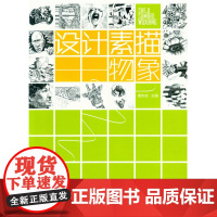 设计素描——物象