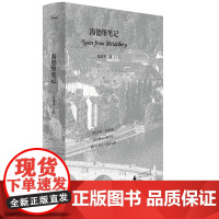 新民说·海德堡笔记