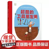 超酷的工具朋友圈