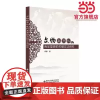 文物数字化色彩复原的关键方法研究