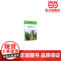 出境领队实务(第3版)