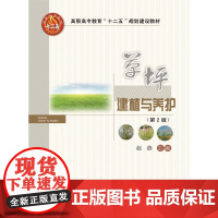 草坪建植与养护(第2版)