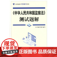 《中华人民共和国监察法》测试题解