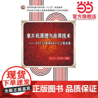 单片机原理与应用技术——STC12系列Keil C工程实验