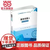 服务机器人技术及应用