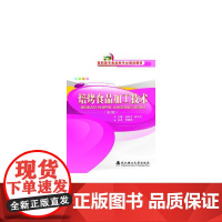 焙烤食品加工技术