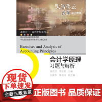 会计学原理习题与解析