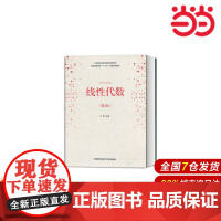 线性代数(第2版).宁群9787312046315