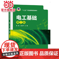 “十三五”职业教育规划教材 电工基础(第二版)