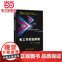 电工学实验教程