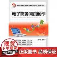 电子商务网页制作