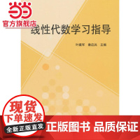 线性代数学习指导
