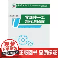 零部件手工制作与修配