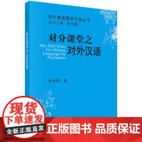 对分课堂之对外汉语