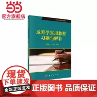 运筹学实用教程习题与解答