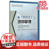 施工组织设计与项目管理