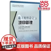 施工组织设计与项目管理