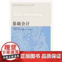 基础会计