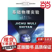 基础物理实验.肖苏 主编9787312025730