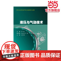 液压与气动技术