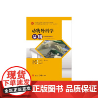 动物外科学基础