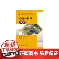 动物外科学基础