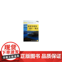 旅游客源国(地区)概况(第二版)(高职精品旅游)