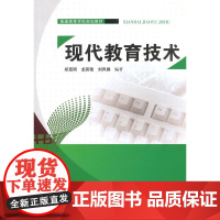 现代教育技术