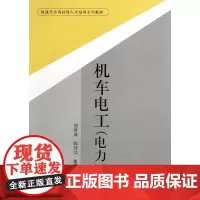 机车电工(电力)