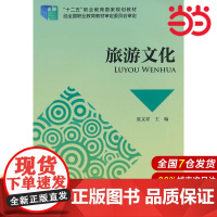 旅游文化.张文祥 主编9787509553022