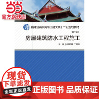 房屋建筑防水工程施工