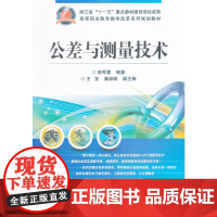 公差与测量技术