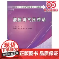 液压与气压传动