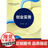 卓越 育兴系列教材:创业实务