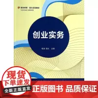 卓越 育兴系列教材:创业实务