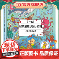 经典童话认知小百科·小美人鱼在大海