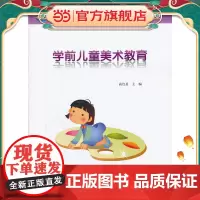 学前儿童美术教育