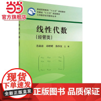 线性代数(经管类)