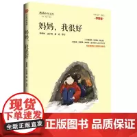 《妈妈,我很好》