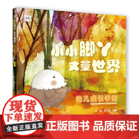 幼儿成长手册(小班):小小脚丫丈量世界