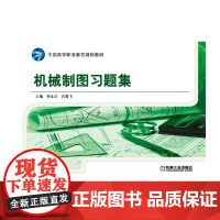 机械制图习题集