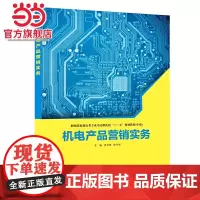机电产品营销实务