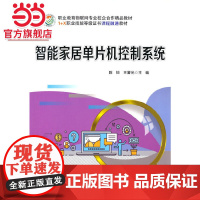 智能家居单片机控制系统