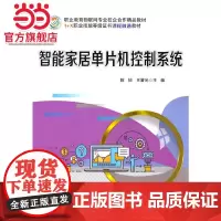 智能家居单片机控制系统